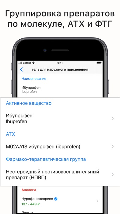 Справочник лекарств, аналогиのおすすめ画像4