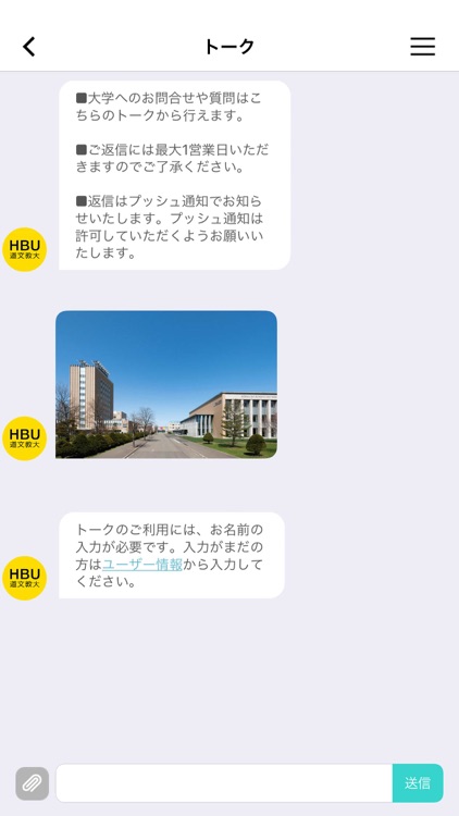 北海道文教大学公式アプリ