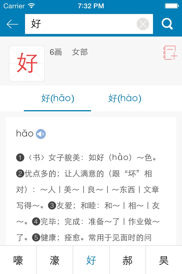现代汉语通用规范汉字字典 screenshot 3