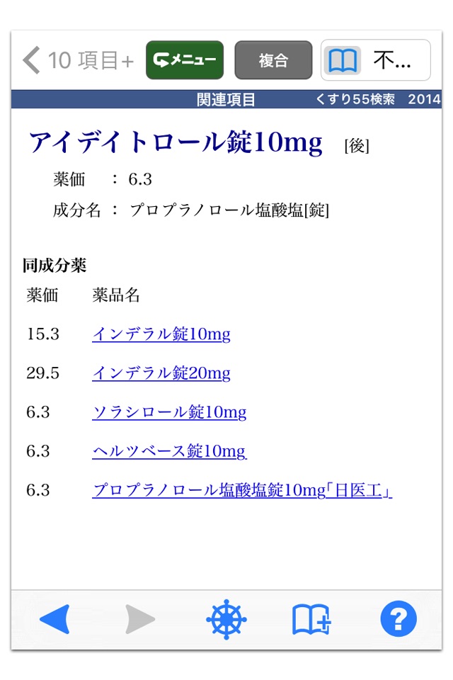 病院からもらった薬がすぐわかる！ くすり55検索2014 screenshot 3