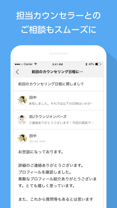 IBJS - 日本結婚相談所連盟が提供するお見合いシステム」 - iPhone 