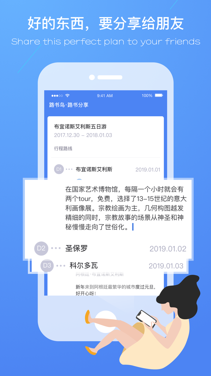 路书鸟 screenshot 2