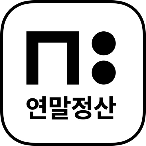 뉴플로이 연말정산 - 연말정산 자료 제출