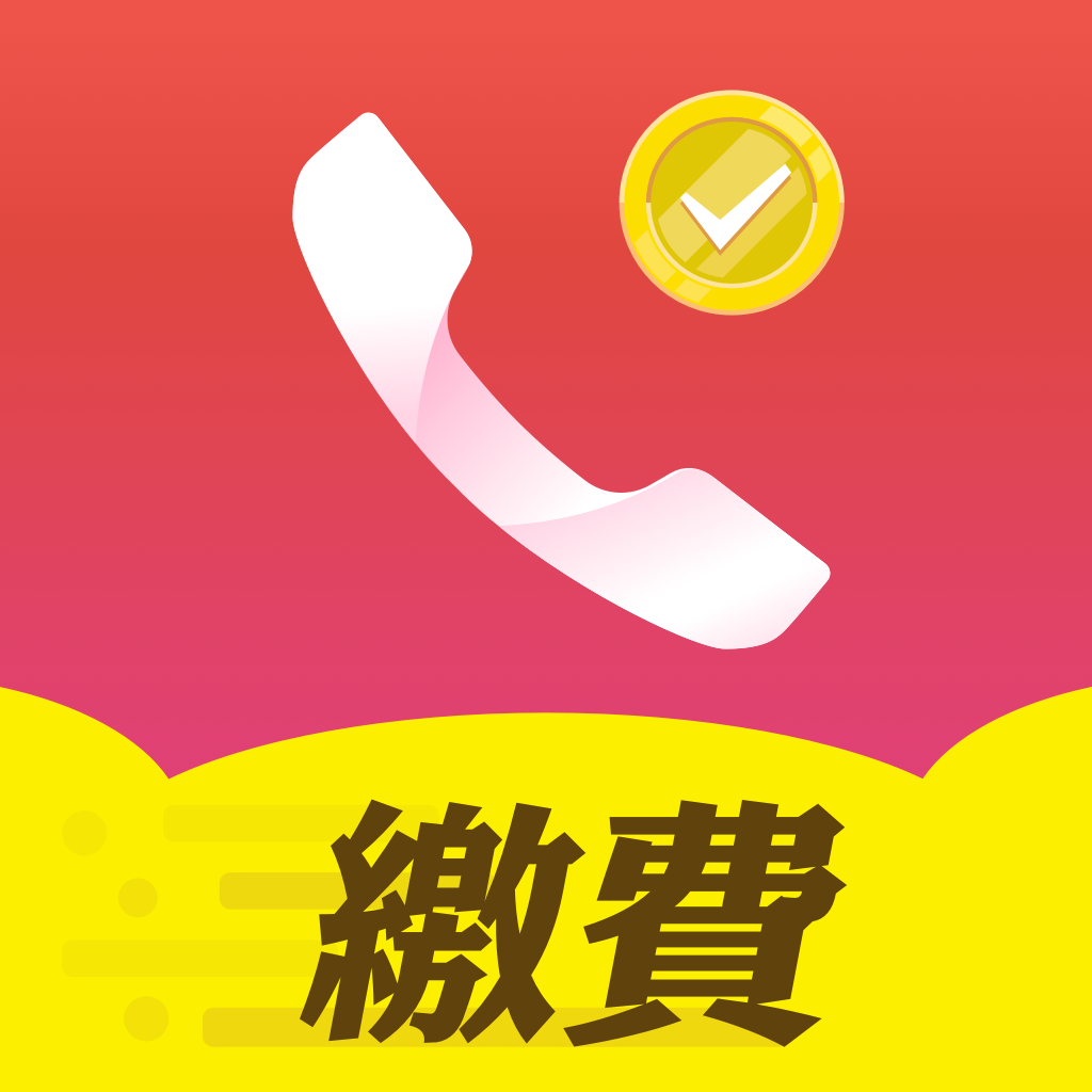 Get 自動繳 for iOS, iPhone, iPad Aso Report