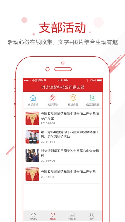 党建工作平台 screenshot-3