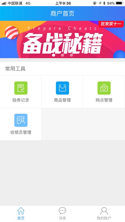 特惠商家 screenshot-3