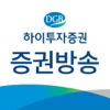 하이투자증권 증권방송 하이투자증권 증권방송