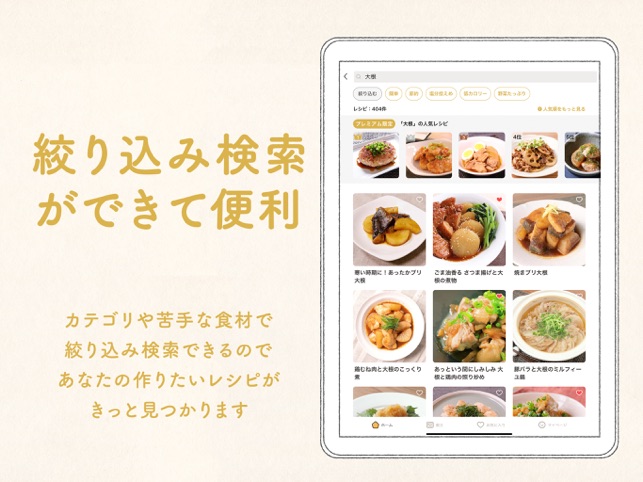 App Store 上的 レシピ動画 クラシル 1分でわかる料理アプリ