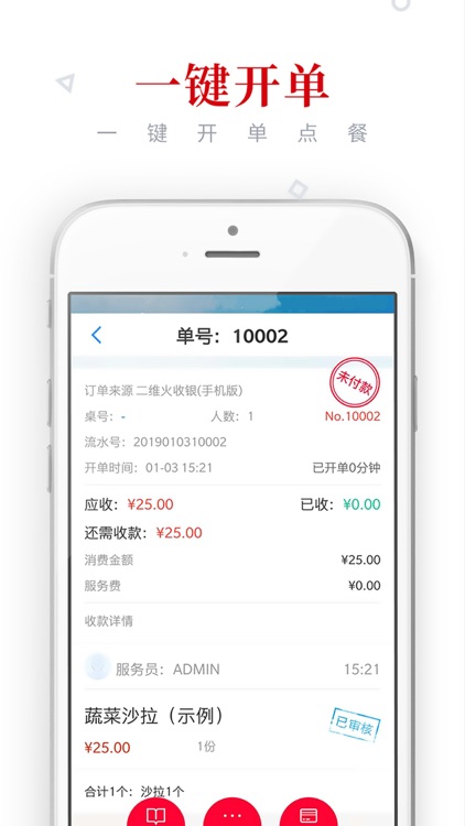 二维火收银 - 最方便的掌上餐饮收银管家 screenshot-3