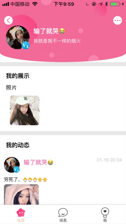 瓶子交友-陌生人聊天社区 screenshot-3