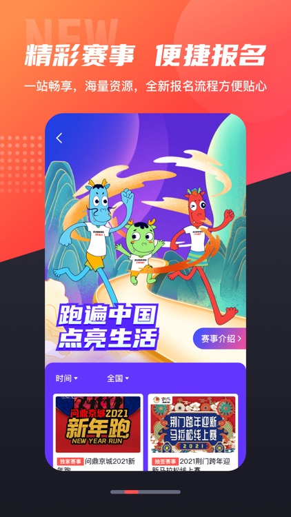 数字心动-跑遍中国马拉松赛事线上报名