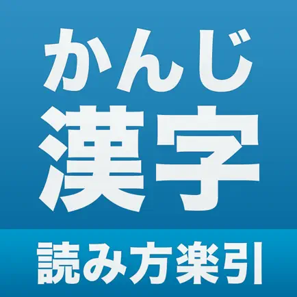 漢字の読み方 Читы