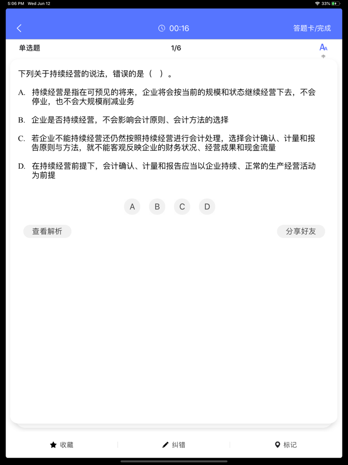 CPA注会题库-注册会计师必做泽稷题库