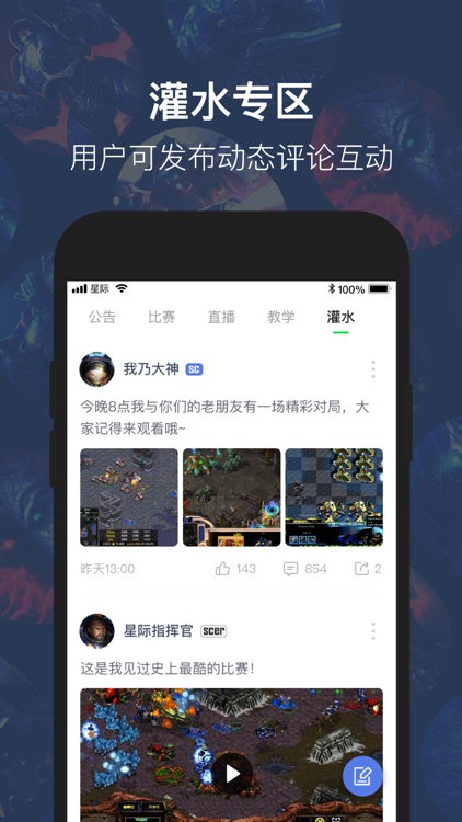 星际TV-专为星际争霸玩家打造的视频社交APP