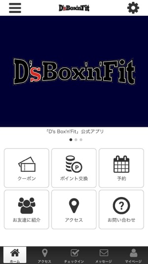 D's Box'n'Fit オフィシャルアプリ