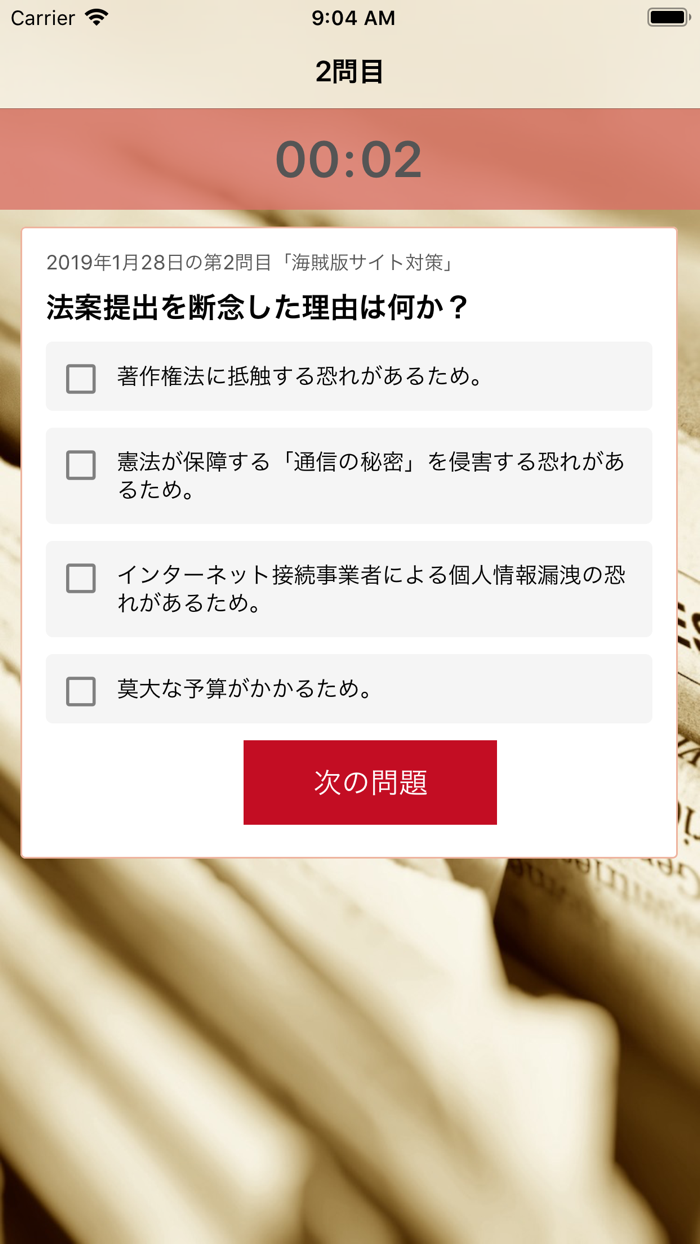 今日のニュース把握ッ