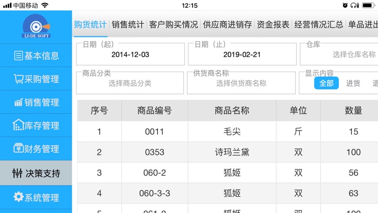 利德进销存