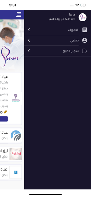 ILaser احجزجلسة ليزر في المنزل(圖2)-速報App