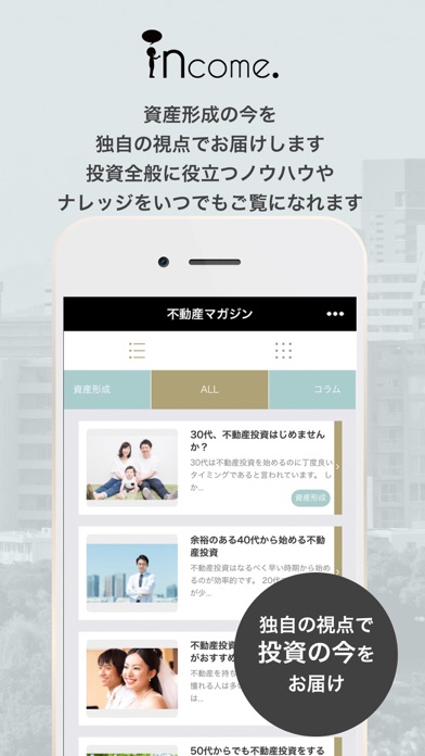income.(インカムドット)のスクリーンショット5 income.(インカムドット)のスクリーンショット5