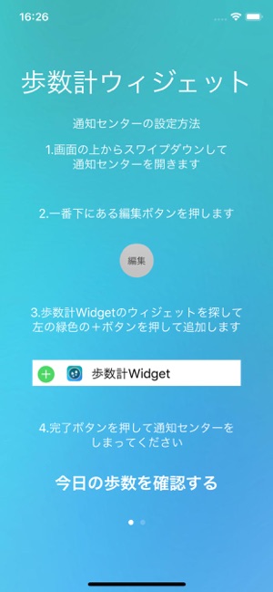 歩数計ウィジェット をapp Storeで