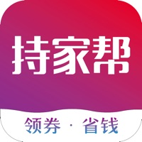 持家帮-全返版 领优惠券的返利省钱APP pour PC