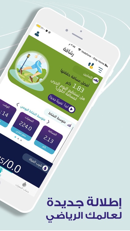 رشاقة - حساب السعرات والخطوات