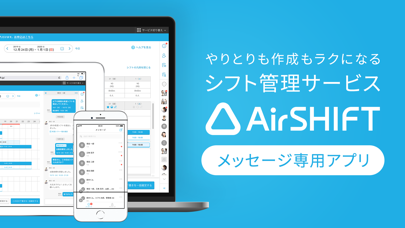 Airシフト メッセージ用アプリ screenshot1