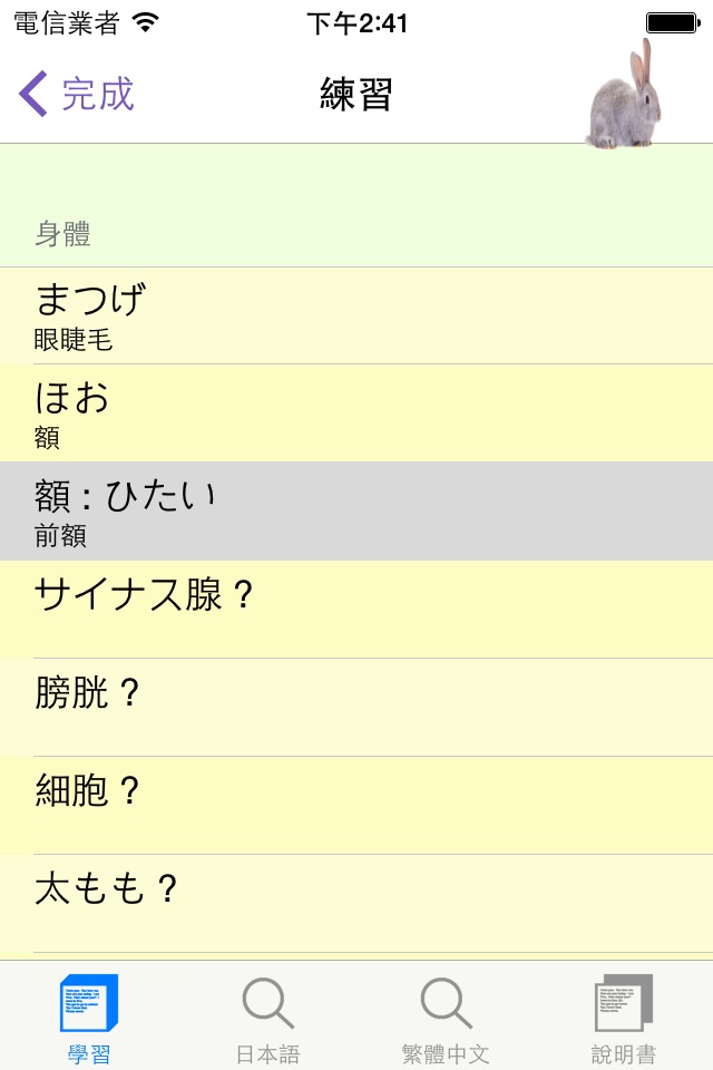 日本語學習機 (詞彙精選) screenshot 4