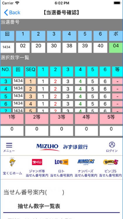 当選番号管理　Ｆｏｒ　ＬＯＴＯ６