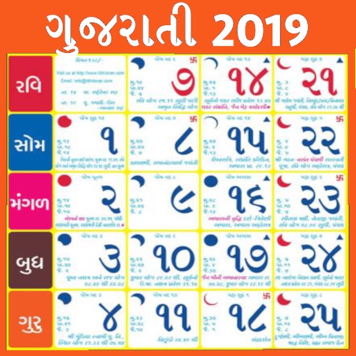 Gujarati Calendar 2019 Customize And Print