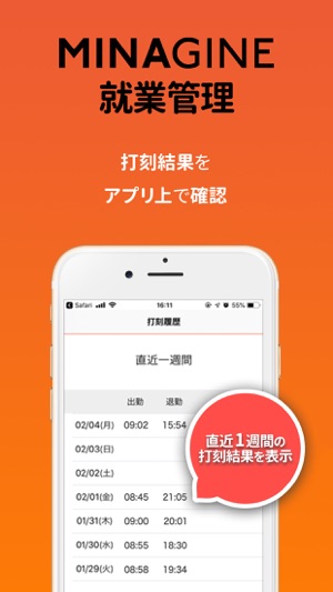 MINAGINE就業管理打刻(圖2)-速報App