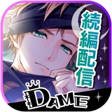 Dame Prince Ios Android In Front 前野智昭さんファンサイト