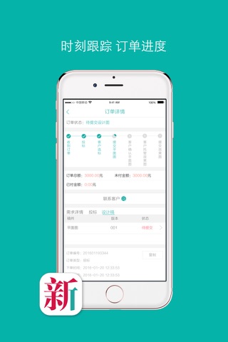 新店宝商家版-公装服务平台 screenshot 3