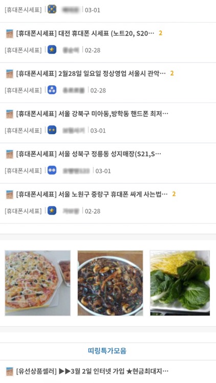 띠링 - 특가정보공유 By I Market Co.,Ltd