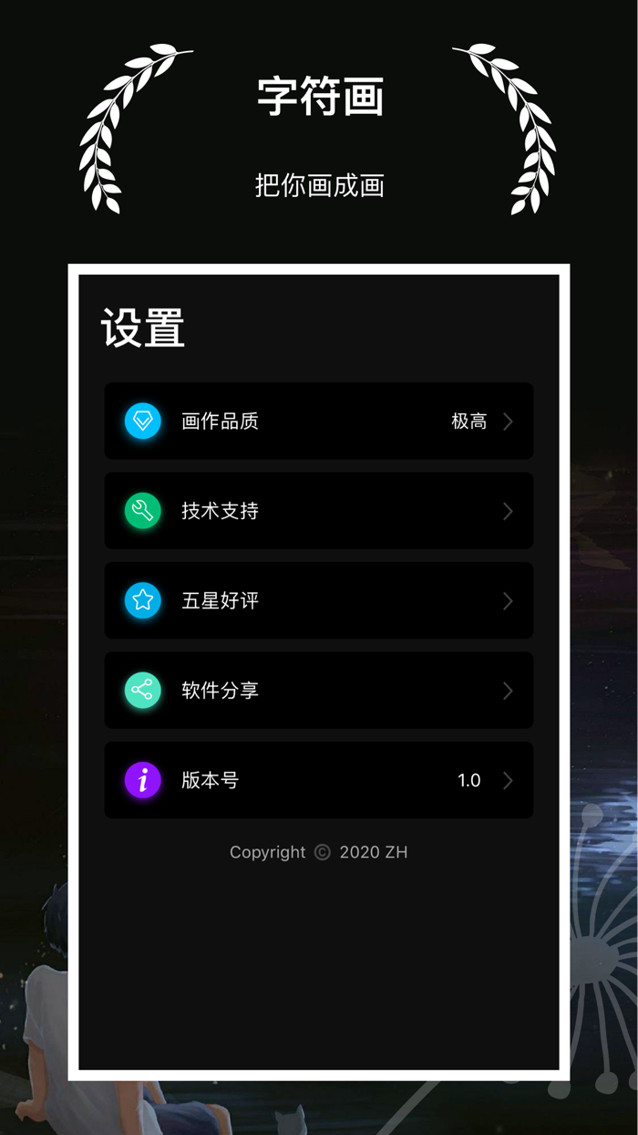 图片制作 - 制作一张有个性的字符画图片