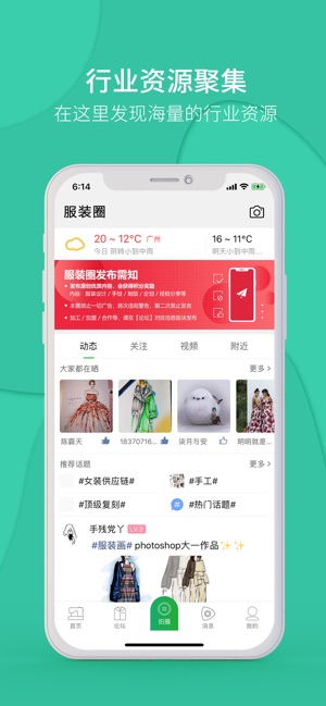 穿针引线服装圈 服装设计互动on The App Store