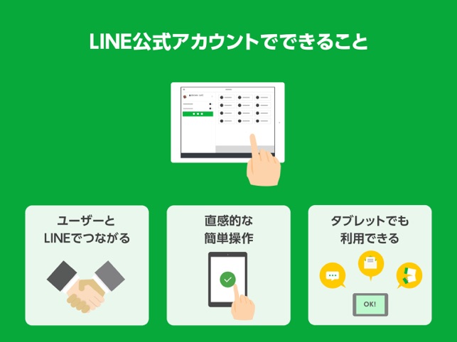 Line公式アカウント をapp Storeで