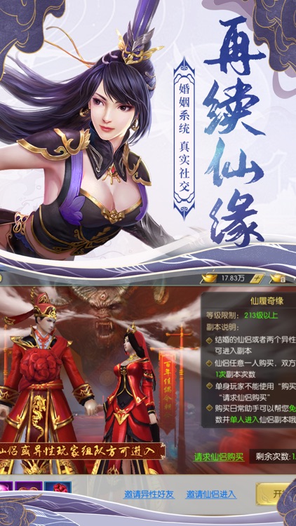 剑梦诸天-梦幻修仙动作手游 screenshot-4