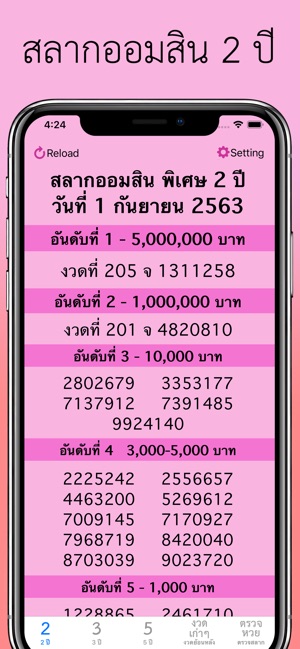 à¸ªà¸¥à¸²à¸à¸­à¸­à¸¡à¸ª à¸™ On The App Store