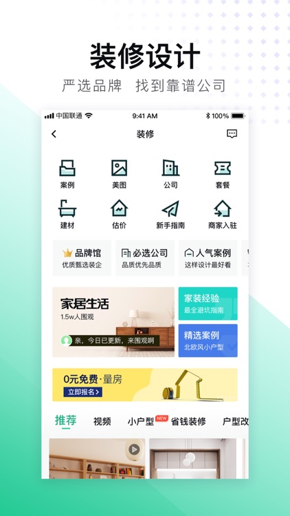 安居客-买卖二手房新房租房房产平台 screenshot-5