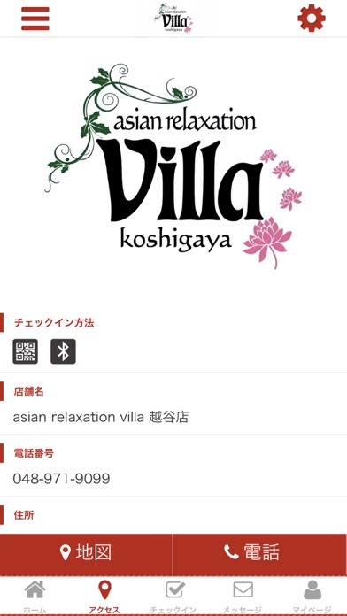 villa 越谷店 公式アプリ screenshot 4