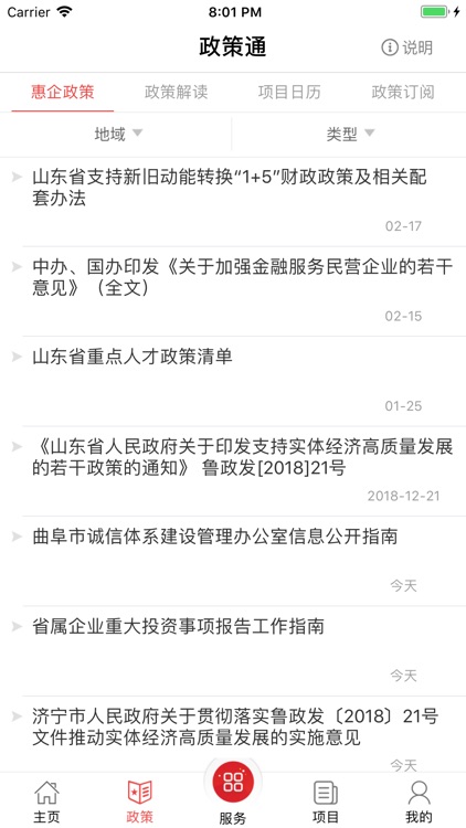 济宁新动能 screenshot-3