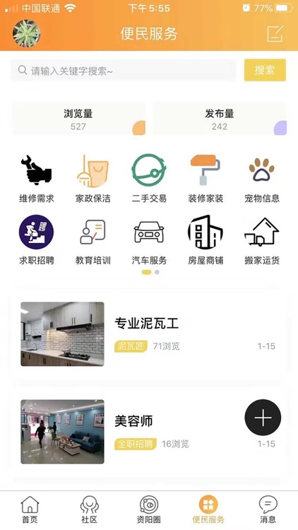 桔好生活app