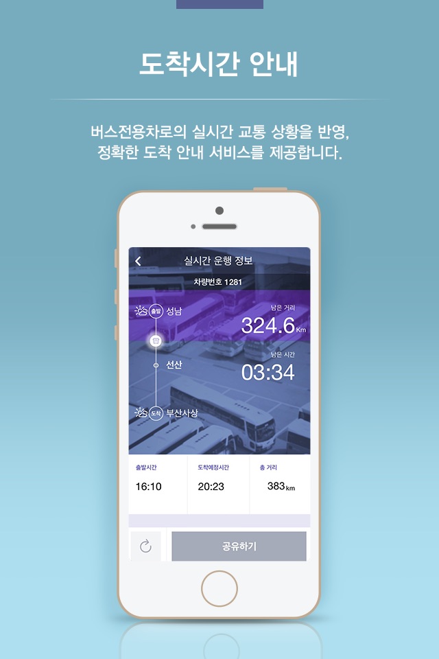 [공식]고속버스 티머니 screenshot 4