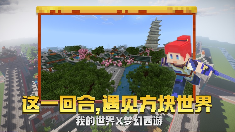我的世界 screenshot-5