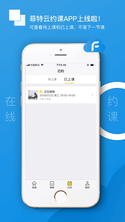 菲特云约课 screenshot-3