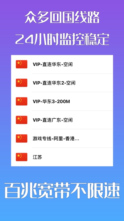 华人VPN - 国内视频音乐游戏-快连中国穿梭回国VPN