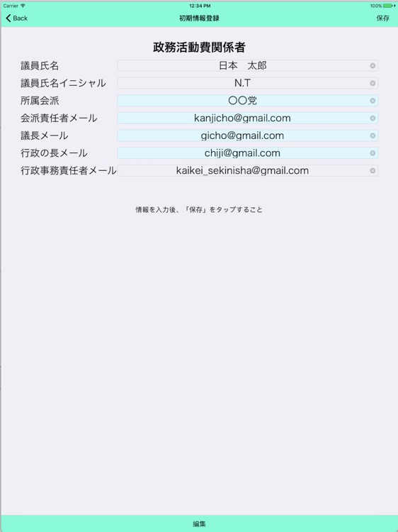 政務活動費 screenshot-4