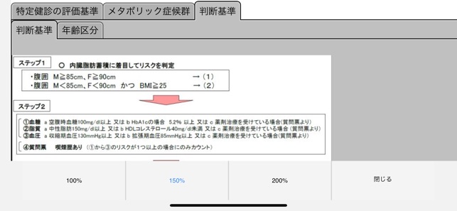 MetaboChecker(圖2)-速報App