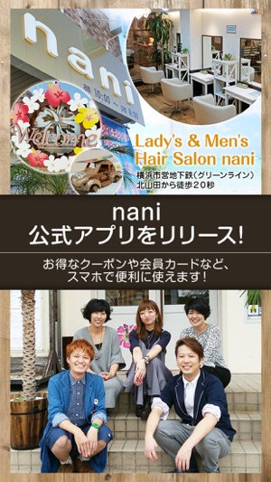 Lady's&Men's hair nani 公式アプリ